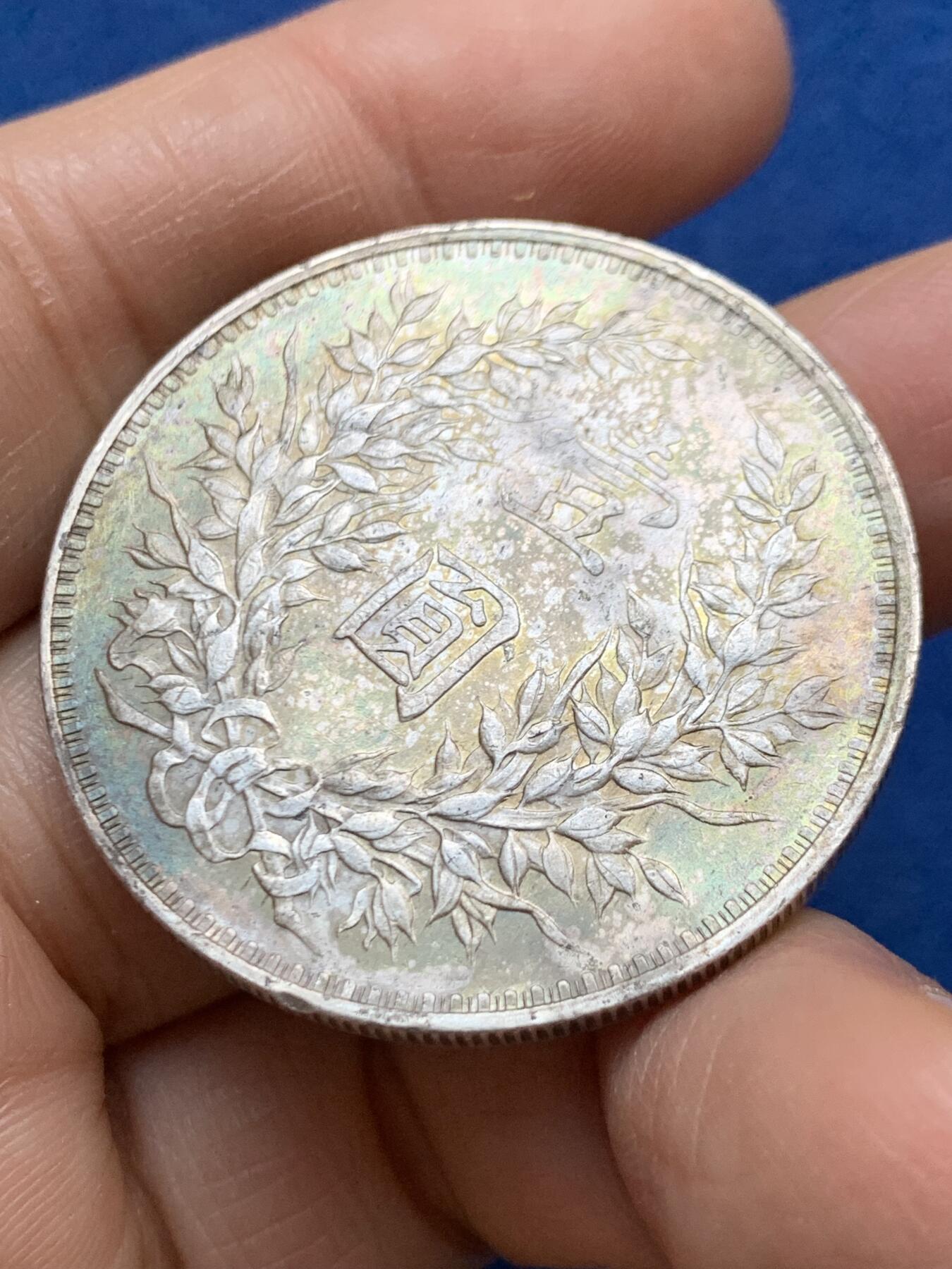 《竞宝斋》第457场 周日，周一，周二   3场连拍 （全场包邮）欢迎送拍 民国三年1914袁大头壹圆银币