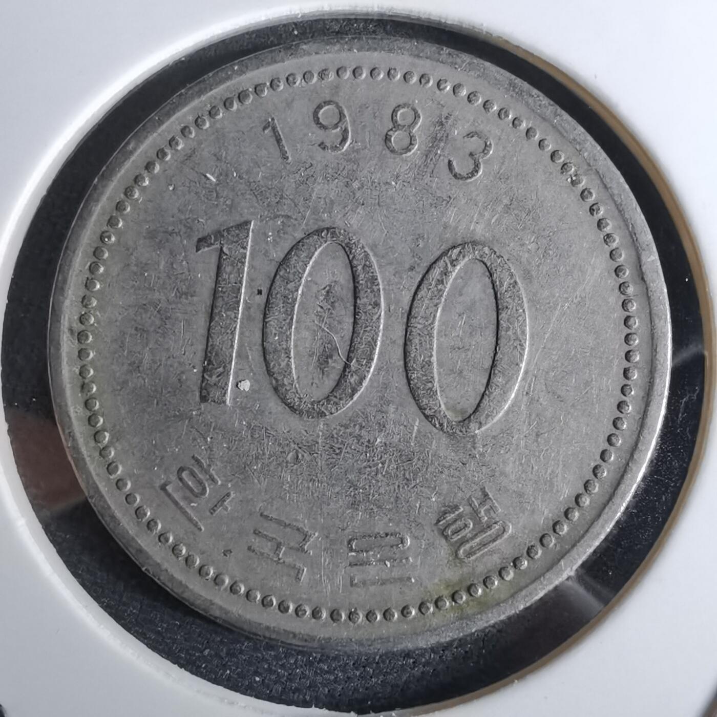 沼泽如烟--第959场 本期开始不支持出价小数点，感谢理解 韩国1983年百円