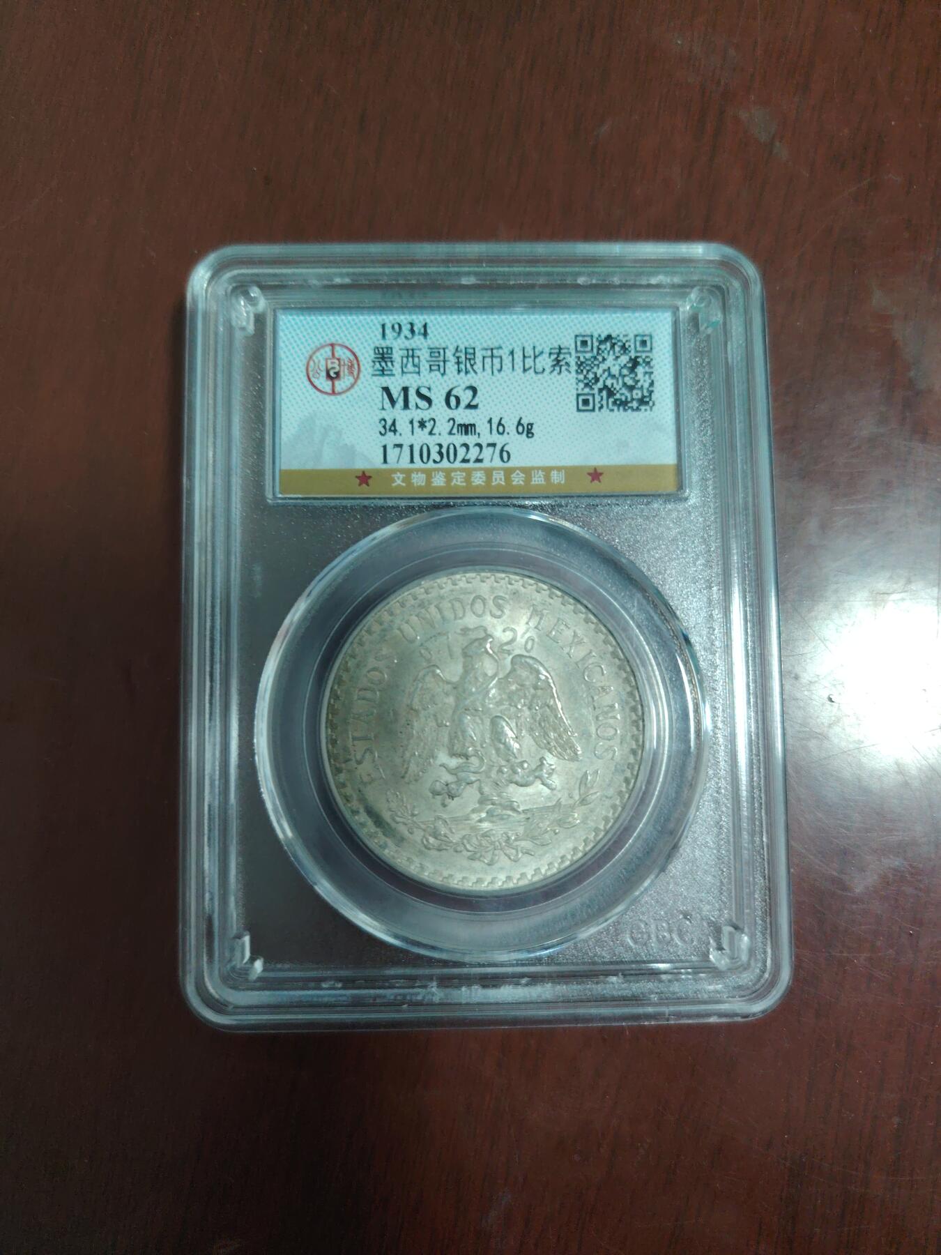 墨西哥银币1比索