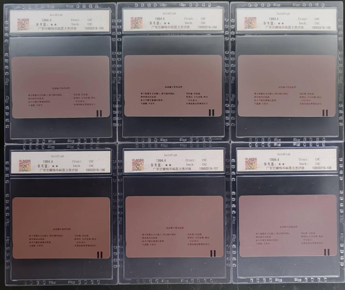 公藏第129期评级卡拍卖 甘肃田村卡（金鱼）12全公藏69分。公藏评级专业有钢印码及防伪标。