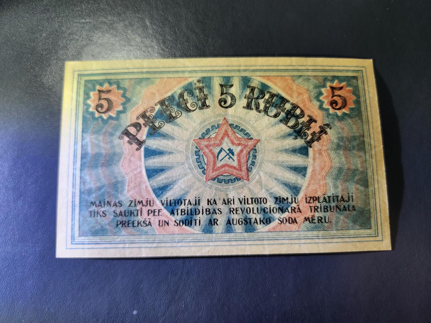 1月13号晚上8点 外国纸币自动截拍第8场 拉脱维亚1919年5卢布纸币 几乎全新