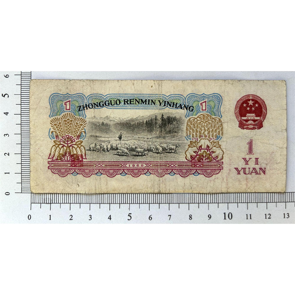补号冠97  第三套人民币 1960年 壹元券 一元 梁军 拖拉机壹元 一块钱 五星水印 五角星★水印 三版币 保真包老包原票 老纸币 961 老钱币收藏 号码28739143