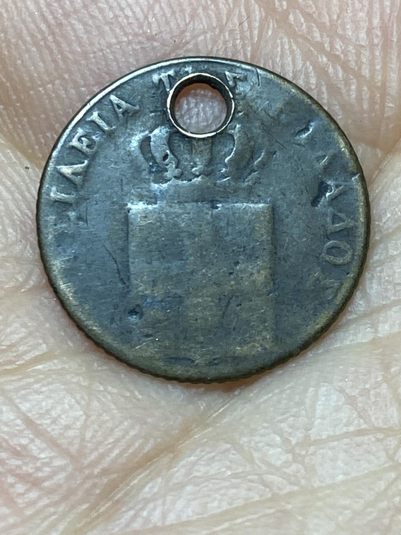 2026年第六场(总第一百七十五场）外国好品散币场(免佣金) 打孔稀少品种–希腊王国1844年1雷普塔(希腊王国“太祖”奥托一世第二版，首发年仅发行3年)