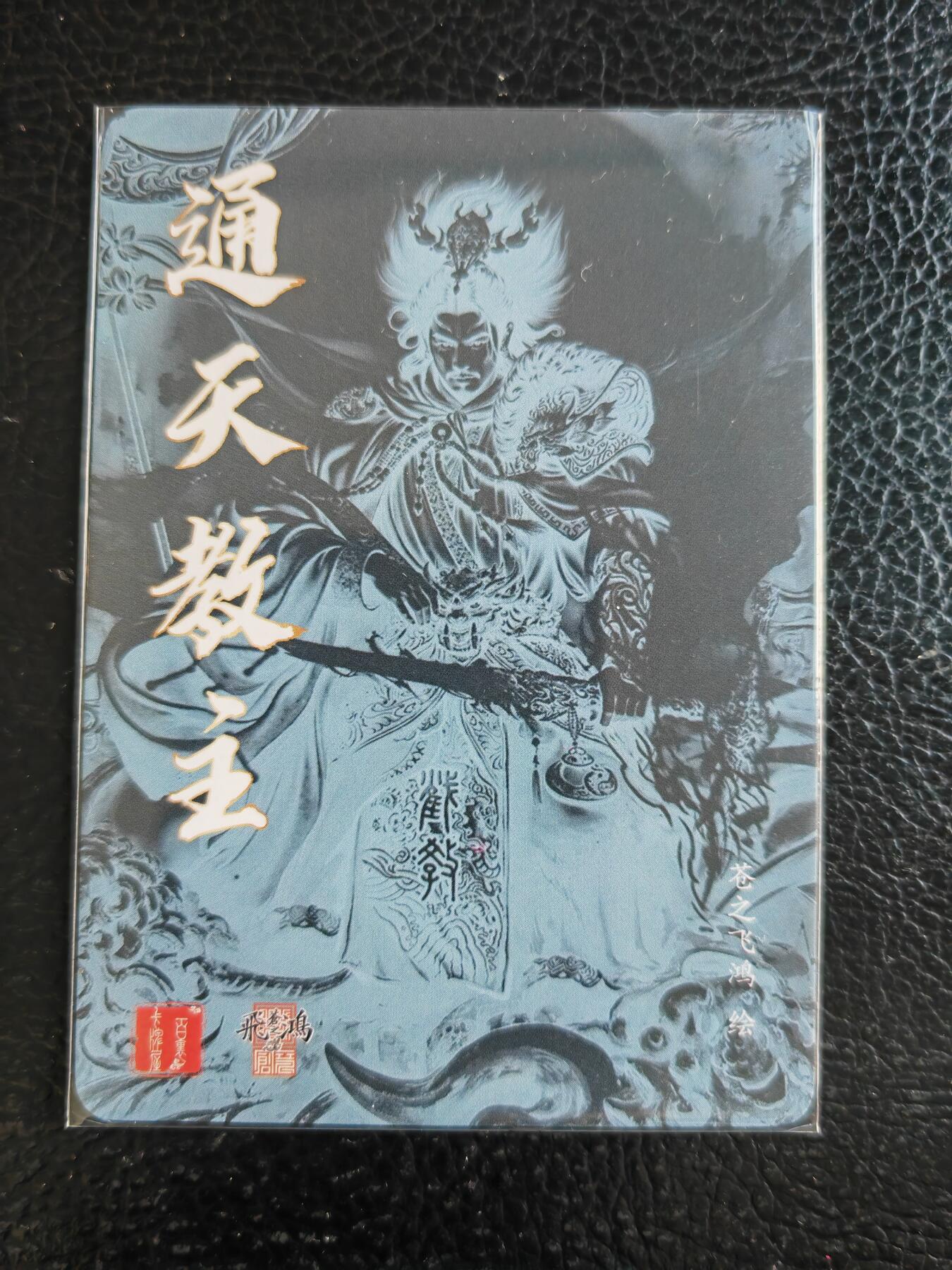阳大大卡牌拍卖第93期（持续收拍品，周五晚上九点截拍，进群福利早知道） 【粗闪】百里卡牌 苍之飞鸿 通天教主 粗闪