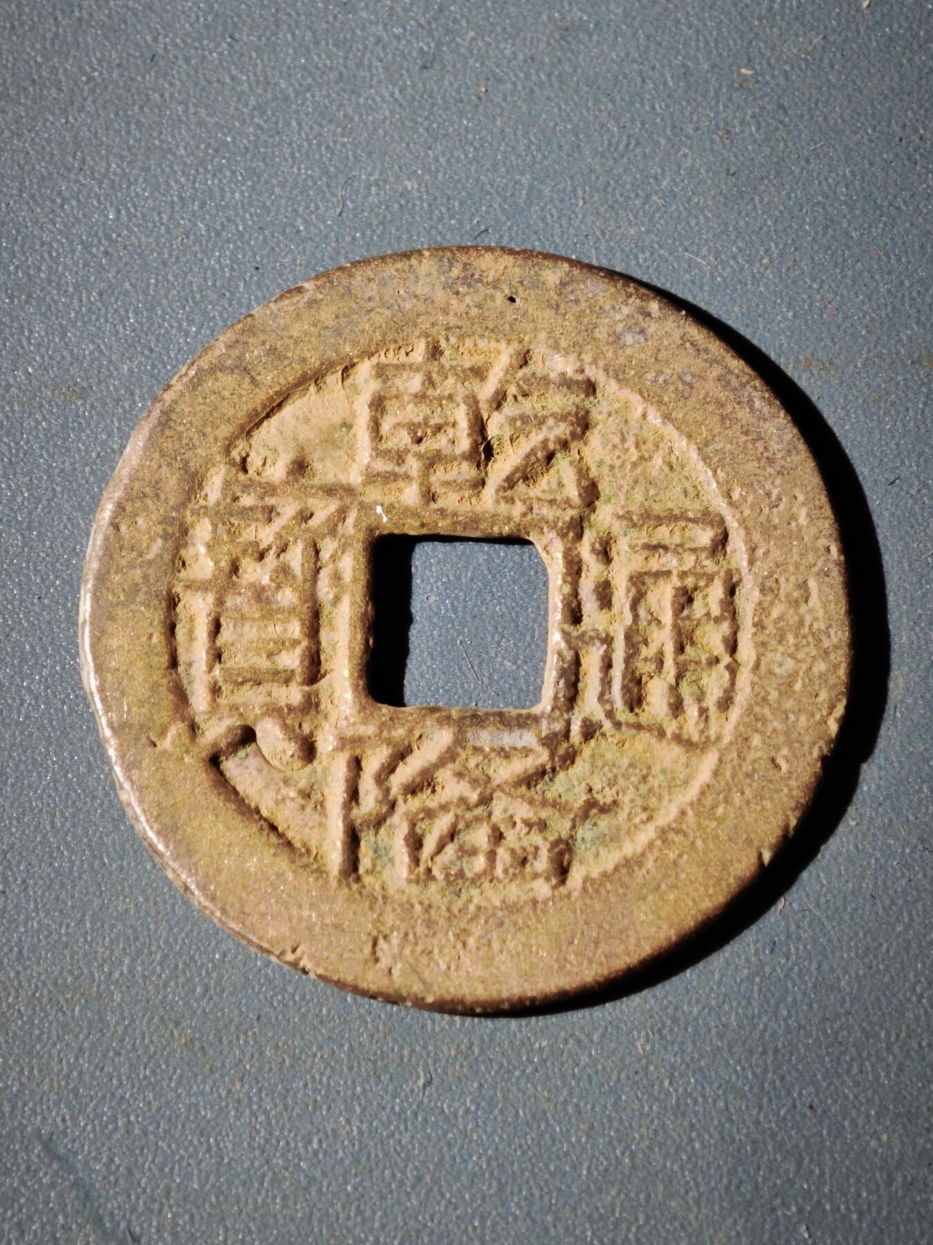 106期回流戒指饰品杂件纪念章丝路钱币专场 D1钱币版式