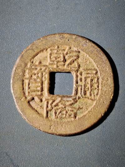 106期回流戒指饰品杂件纪念章丝路钱币专场 - D1钱币版式