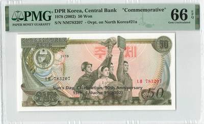 小福收藏拍卖第198期 评级币精选场  本期有菲律宾百位靓号100000比索超大纪念钞 苏里南25000盾花鸟版最高值 柬埔寨珍品56年50瑞尔 南越未发行版最高值打飞机  巴哈马彩背 老挝中国代印57年样钞 匈牙利 斯洛伐克 法罗群岛等多国精美高分珍稀老钞精品纸币 - 朝鲜 1978（2002）年 50元 太阳节纪念钞 正面英文加盖 背面无戳版 少见 PMG66 EPQ