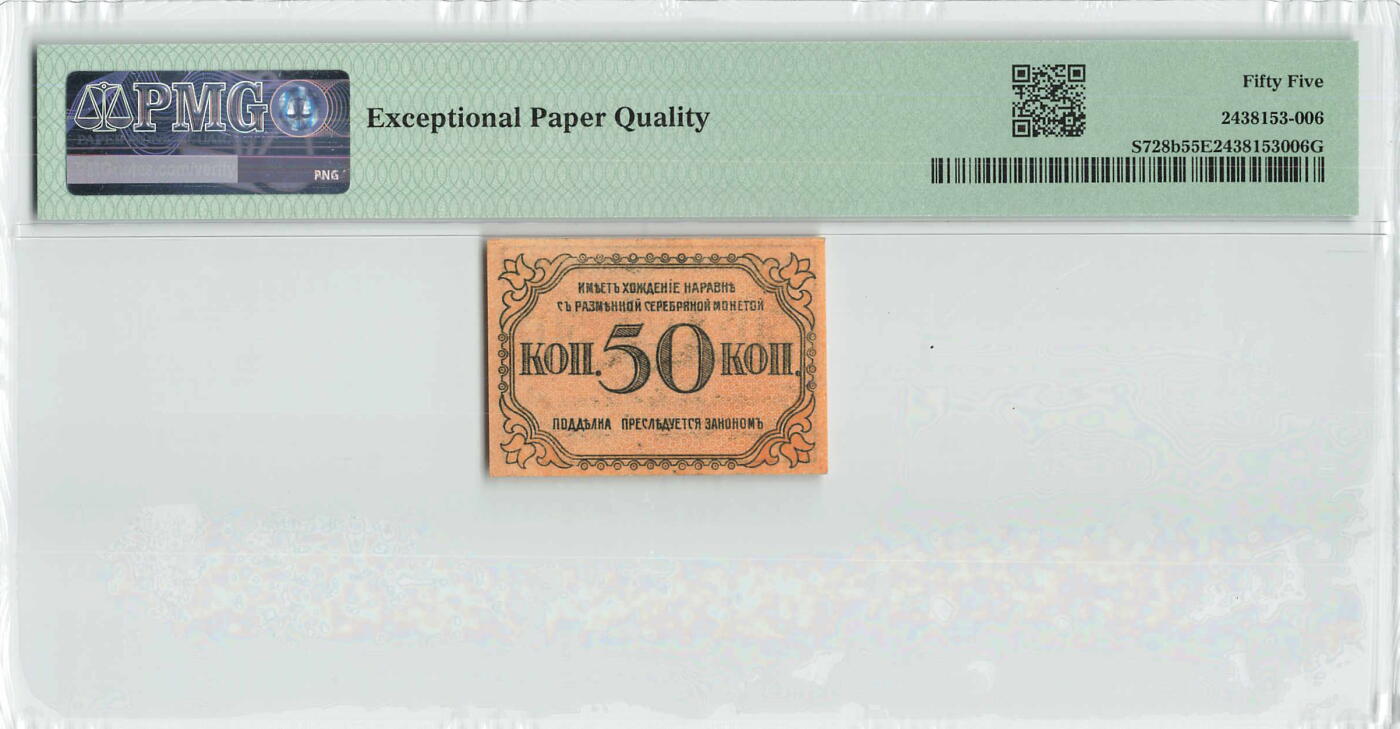 小福收藏拍卖第198期 评级币精选场  本期有菲律宾百位靓号100000比索超大纪念钞 苏里南25000盾花鸟版最高值 柬埔寨珍品56年50瑞尔 南越未发行版最高值打飞机  巴哈马彩背 老挝中国代印57年样钞 匈牙利 斯洛伐克 法罗群岛等多国精美高分珍稀老钞精品纸币 俄罗斯 外高加索 1918年 50戈比 PMG55 EPQ