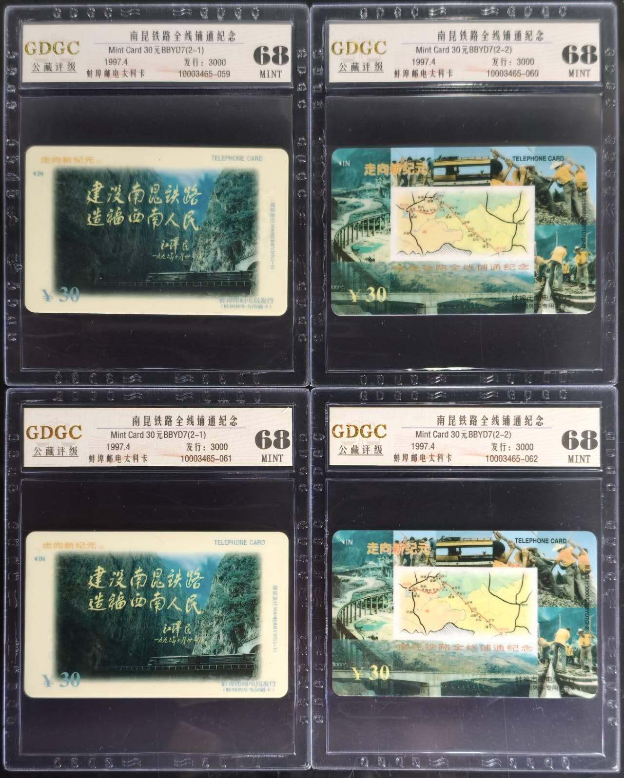 公藏第129期评级卡拍卖 安徽太科卡（南昆铁路全线铺通）2全发行3000，2套合拍公藏68分。