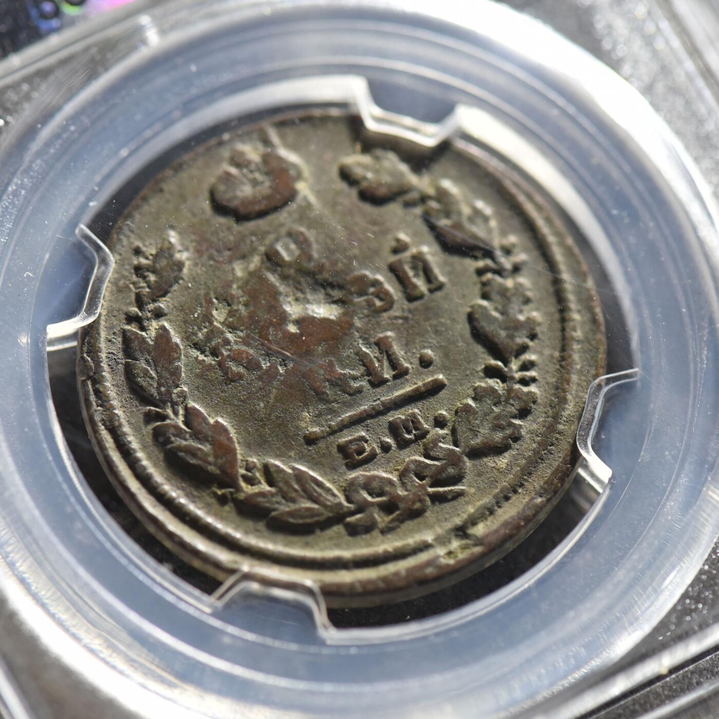 【良泉】【春节前最后一场】2月5日晚19.30点开拍！208组，本场结束后预存钱币的朋友请告知，将连同本场拍品一起邮寄，预祝诸位春节愉快！ 【藏家出品C】沙皇俄国2戈比  1818年，12.9克