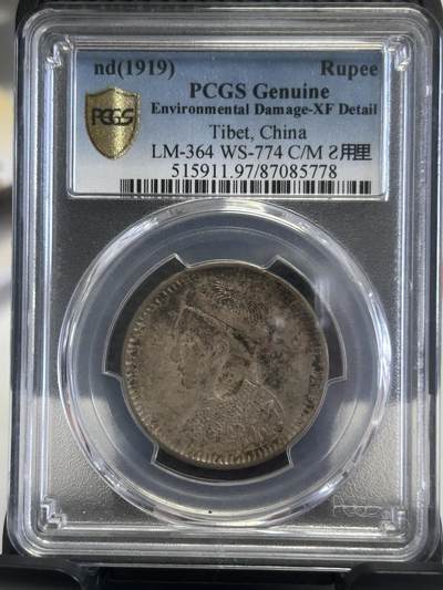 【礼羽收藏】🌏世界钱币拍卖第120期 - 后期卢比pcgs评级里用戳XF97