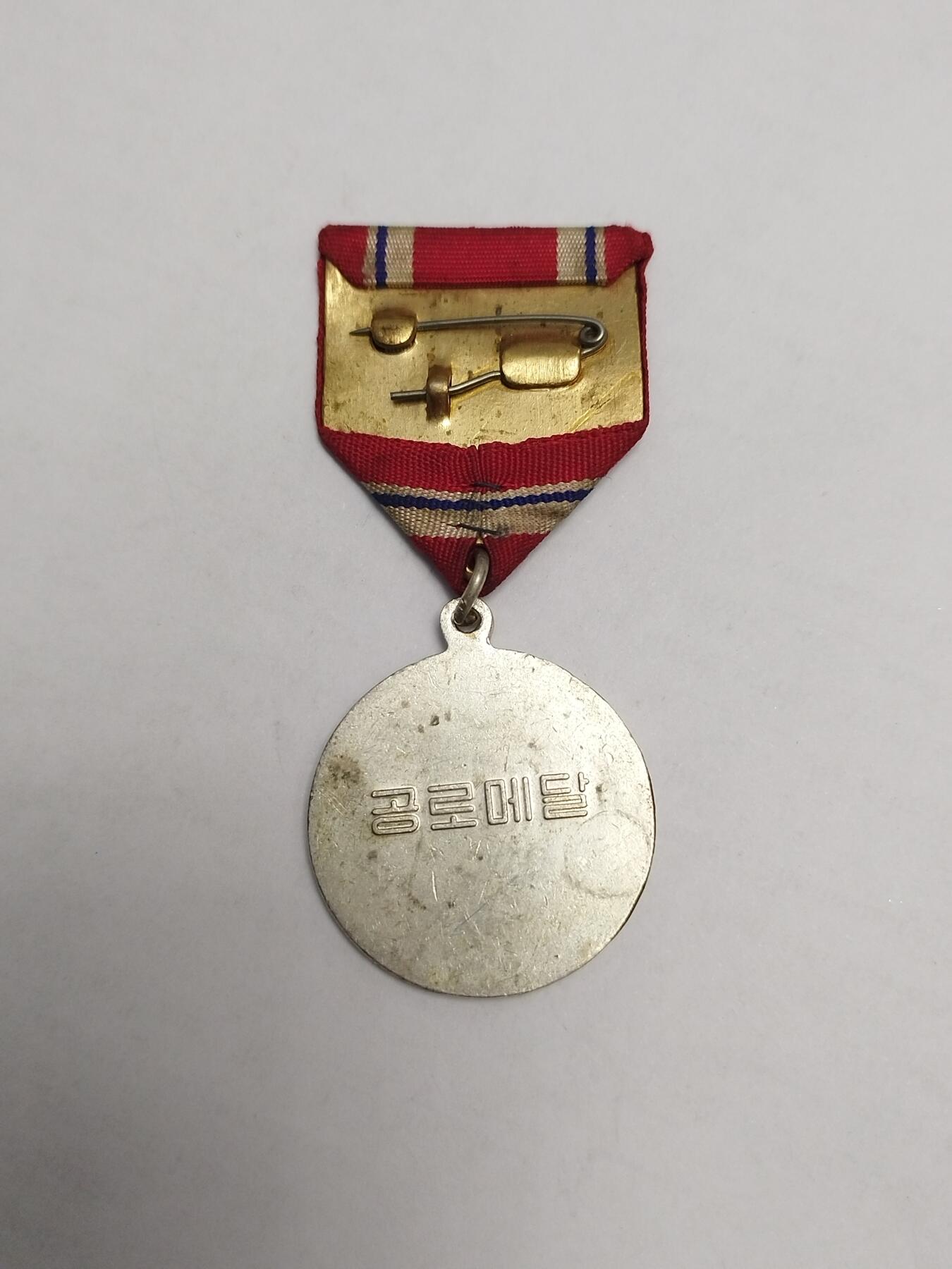 朝鲜五星功劳奖章