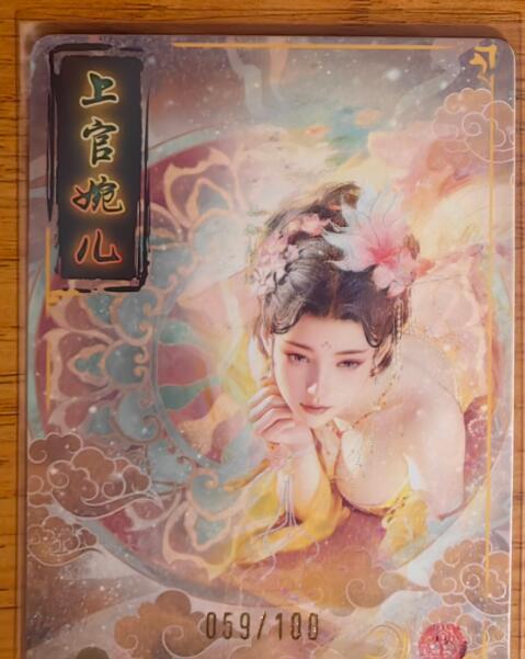 阳大大卡牌拍卖第93期（持续收拍品，周五晚上九点截拍，进群福利早知道） 【裸卡】焱卡文化 燎原三国 龙骧虎跃 上官婉儿  限编059/100