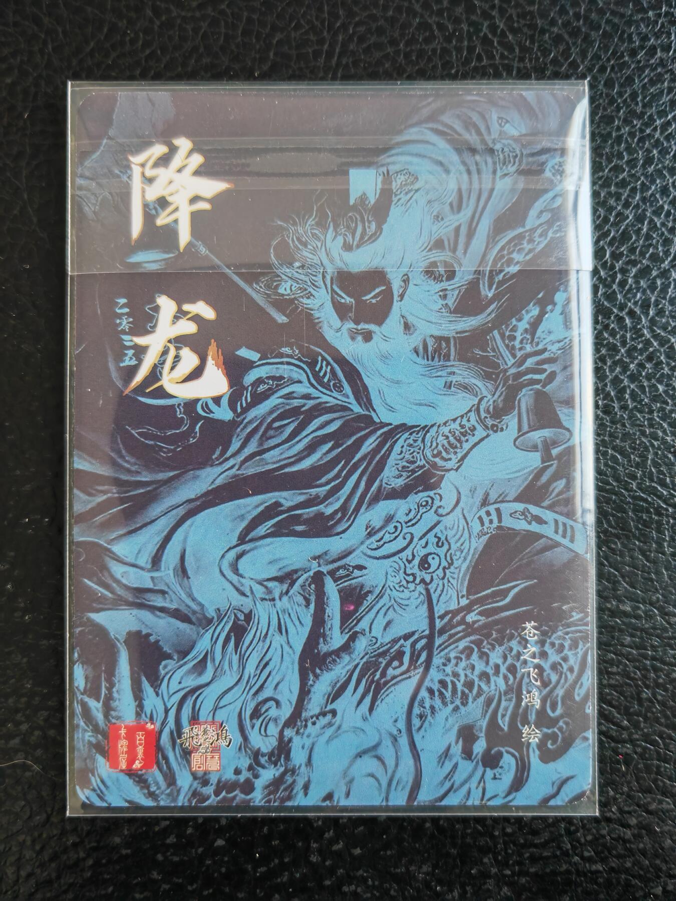 阳大大卡牌拍卖第93期（持续收拍品，周五晚上九点截拍，进群福利早知道） 【光刻】百里卡牌 苍之飞鸿 降龙 光刻