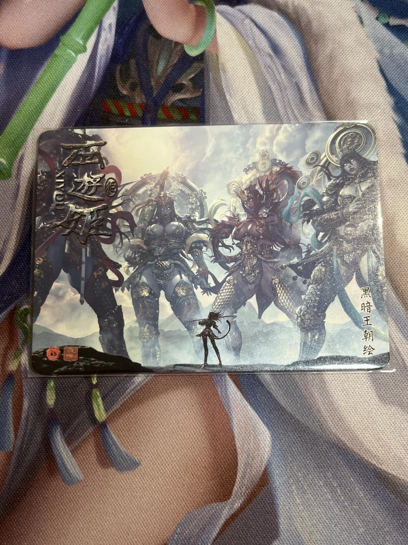 欢迎送拍、零成本上架，释放现金流，合理分配上拍卡品 【兑换普卡】黑暗王朝 四大天王 焱卡文化&兑换卡