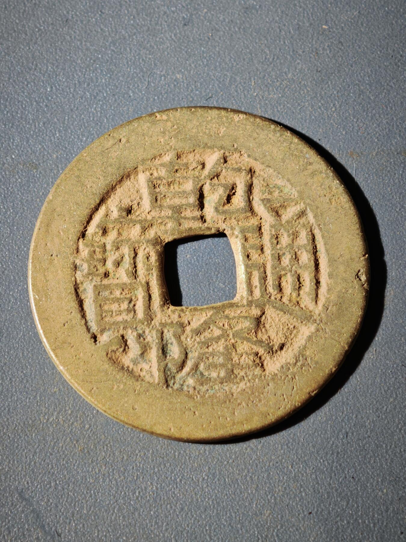 106期回流戒指饰品杂件纪念章丝路钱币专场 D1钱币版式