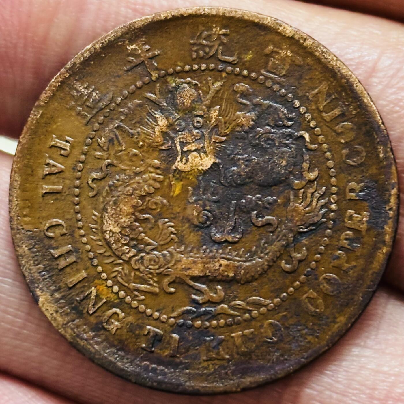 文馨钱币收藏 2026新年第三场（第 289 场）【长期接代拍品】