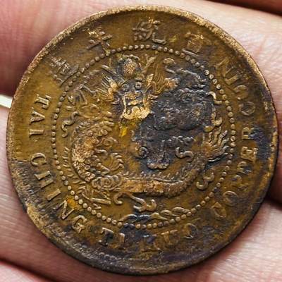 文馨钱币收藏 2026新年第三场（第 289 场）【长期接代拍品】 - 大清铜币中心鄂，宣统，有保养油