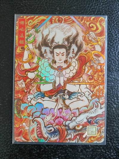 阳大大卡牌拍卖第93期（持续收拍品，周五晚上九点截拍，进群福利早知道） - 【限编】万享人文  不二猿 哪吒法相 限编048/050