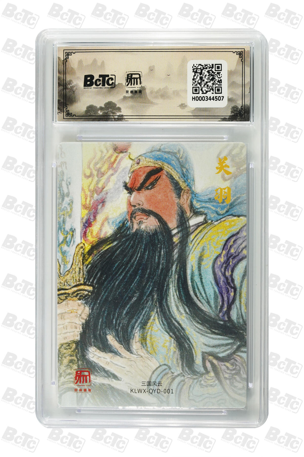 阳大大卡牌拍卖第94期（持续收拍品，周五晚上九点截拍，进群福利早知道） 【10分】昆仑万象 三国礼盒2 权迎东 关公