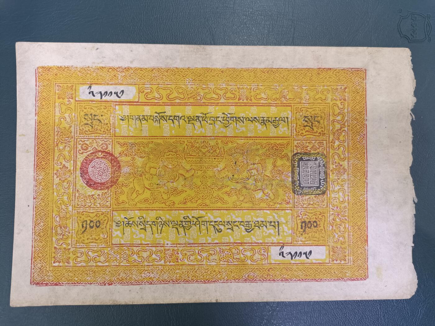 倒戳版 西藏双狮银票百两，好品，市面难得一见