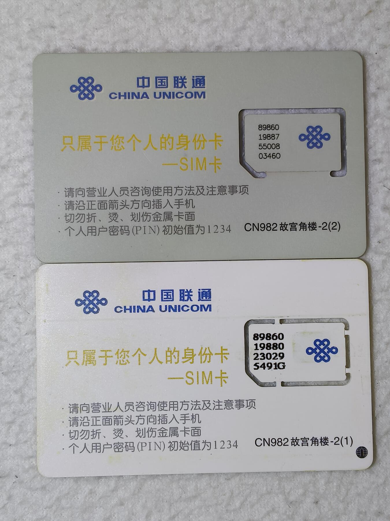 易卡拍卖第69期 角楼。（中国联通）（固芯）品相如图所示！（全场手机卡都是卡友出品。本人爱心义拍。）