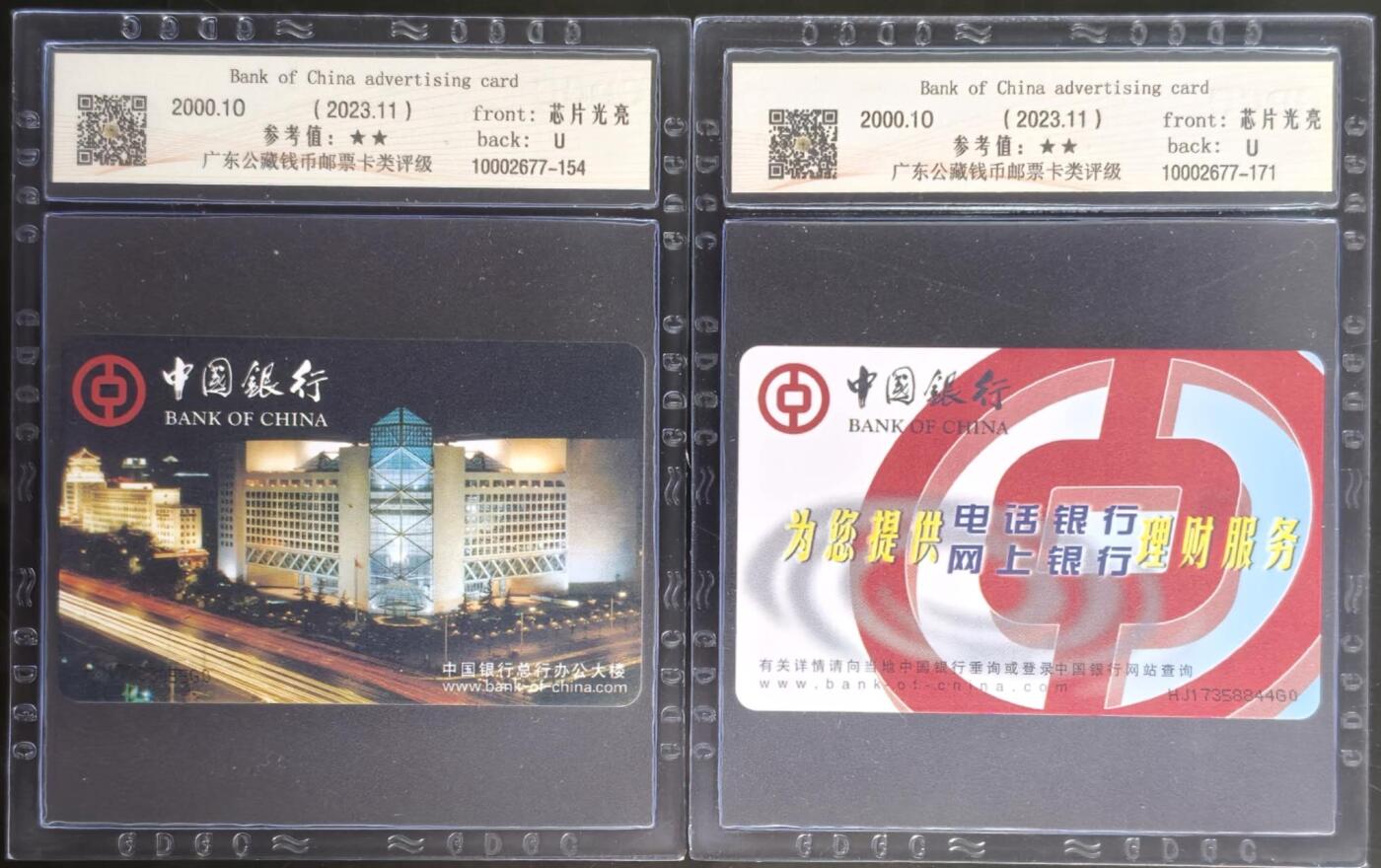 公藏第129期评级卡拍卖 电信IC卡（IC-PG1  中国银行广告）2全公藏68分。公藏评级专业有卡号及防伪标。