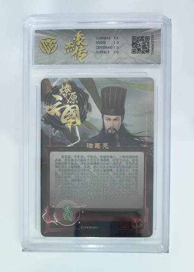 丫丫卡拍第25期（1月16日22点截拍） 焱卡燎原三国 豪杰传《巴丁》诸葛亮 炫彩10P