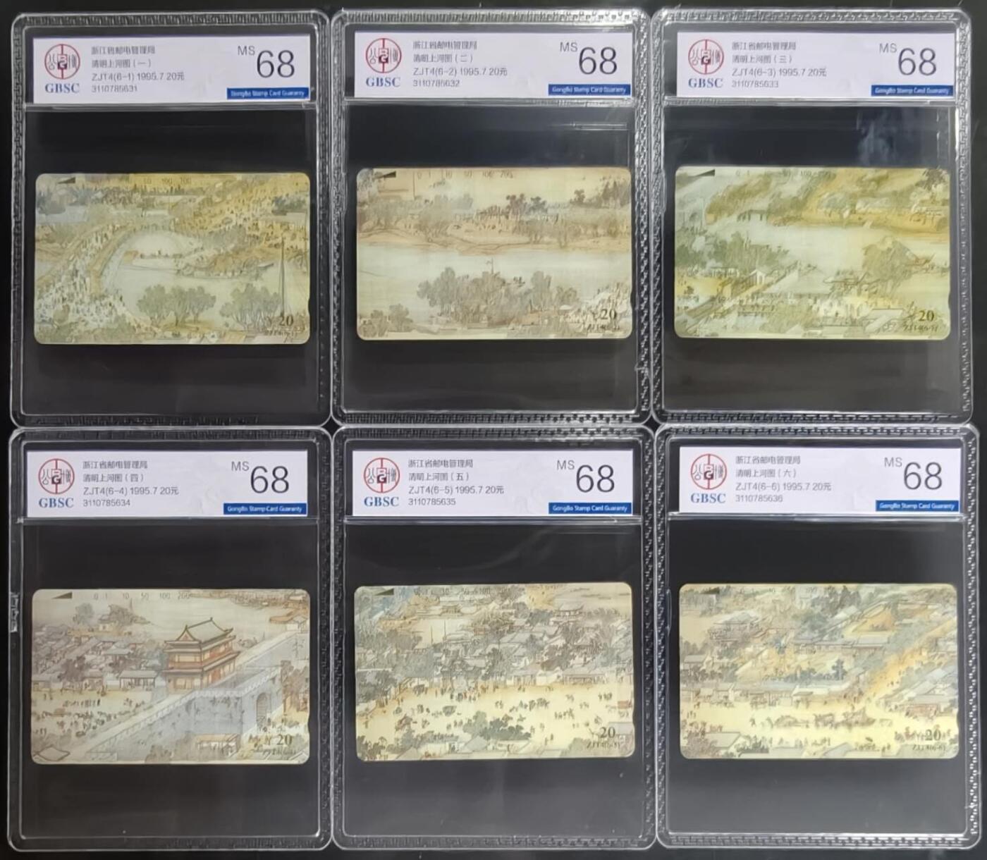 公藏第129期评级卡拍卖 浙江田村卡（清明上河图）6全公博68分。