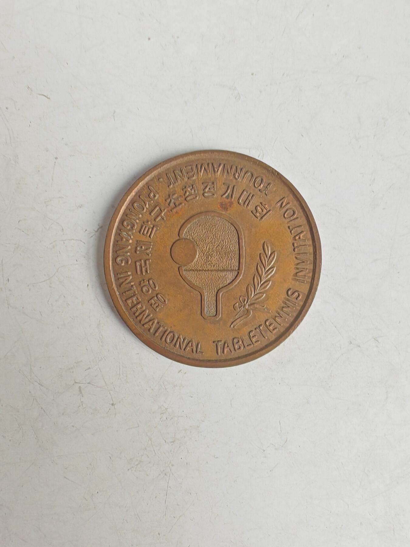 2003年平壤国际乒乓球锦标赛