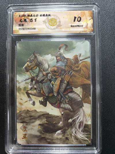 天玑星卡拍第161期《1.15周四截拍》持续收拍收评中 满赠卡需备注 - 焱卡文化 燎原三国 巴丁 文丑 炫彩 CCG10