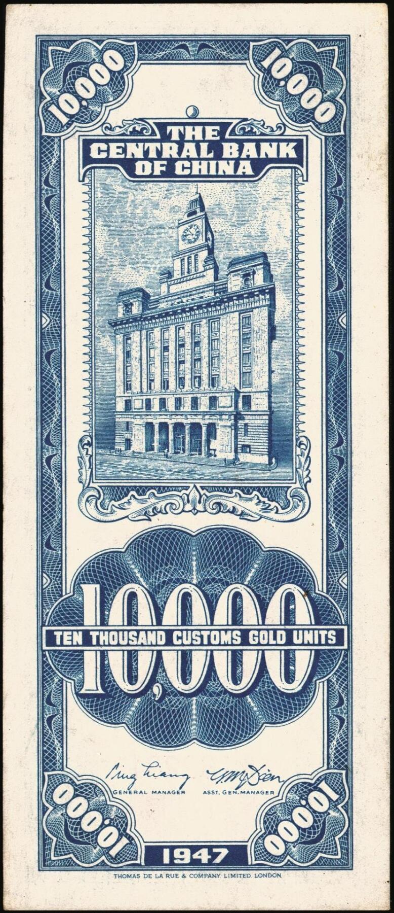 宜和2025年秋季拍卖 纸币 民国三十六年（1947年）中央银行关金德纳罗版壹万圆一组7枚，Pick#354，梁平·田亦民签名；七至九八品