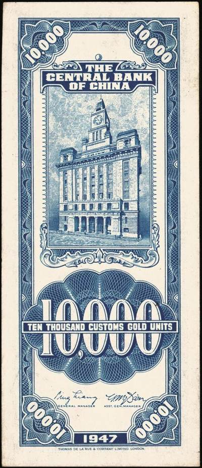 宜和2025年秋季拍卖 纸币 民国三十六年（1947年）中央银行关金德纳罗版壹万圆一组7枚，Pick#354，梁平·田亦民签名；七至九八品