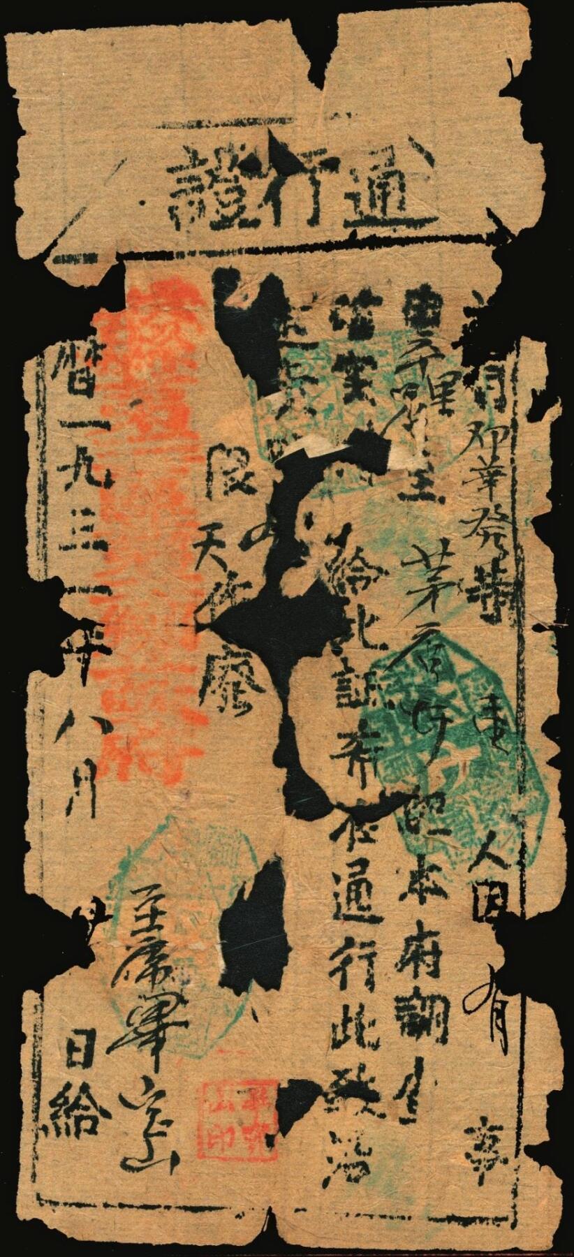 宜和2025年秋季拍卖 纸币