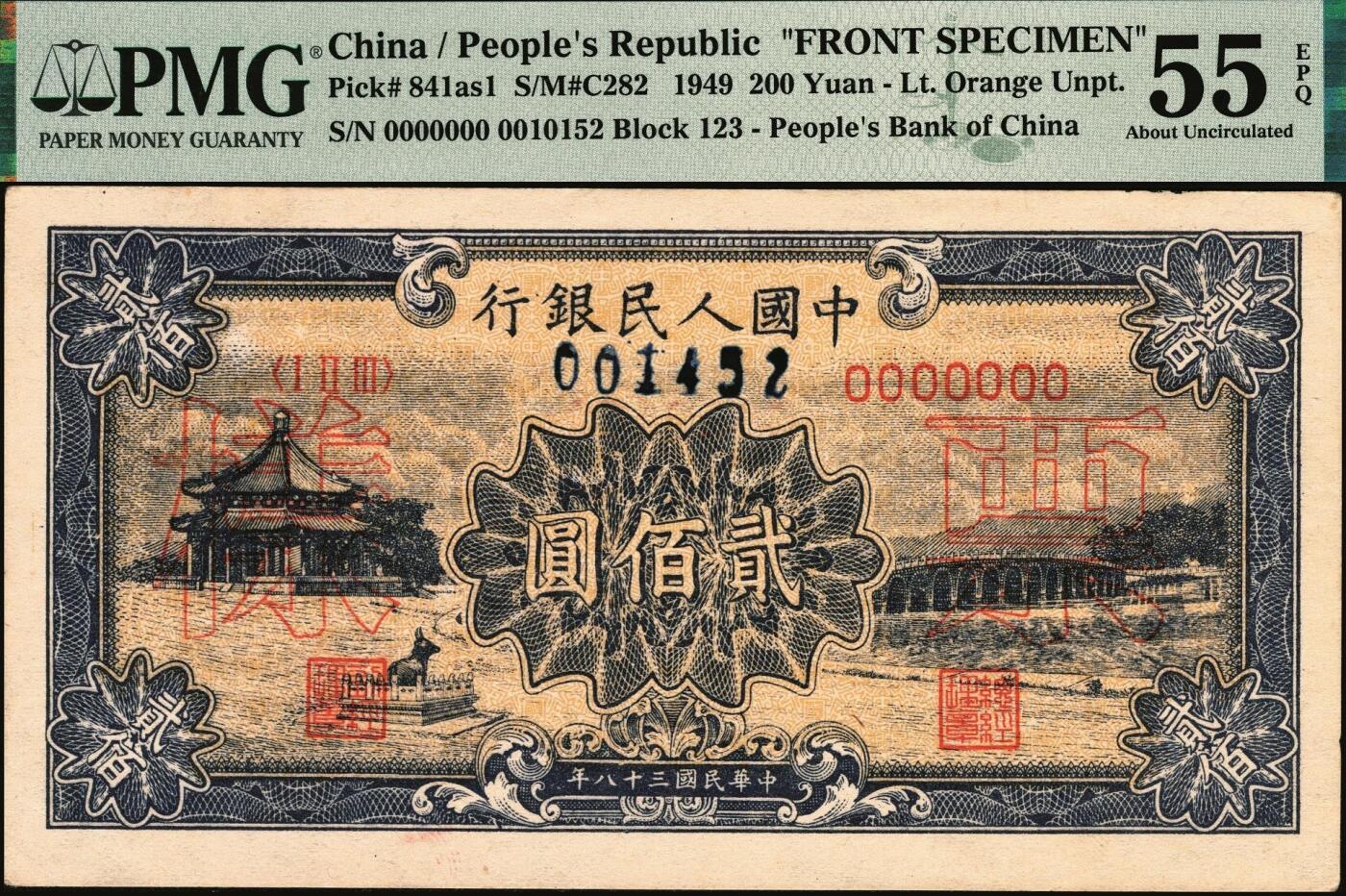 宜和2025年秋季拍卖 纸币 1949年第一版人民币“颐和园”贰佰圆单面票样，正背共2枚，天津人民印刷厂印制，加盖001452蓝色样本号，罕见；PMG 55 EPQ/With Additional S/N 001452;PMG 50 EPQ/With Additional S/N 001452