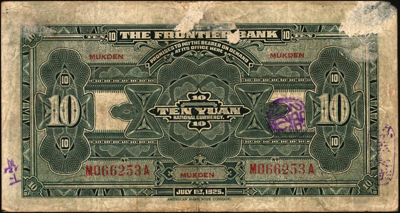 宜和2025年秋季拍卖 纸币 商业银行纸币一组7枚，其中：①民国九年（1920年）四明银行美钞版红色伍圆，上海地名，加盖领券“鄮·润/佶”字样；民国十四年（1925年）边业银行美钞版②蓝色第二版拾圆，哈尔滨地名，加盖“监理官印”；③绿色拾圆，奉天地名，正面红色简体“联合发行备库”字样为后加盖，趣味品；④民国十五年（1926年）中国通商银行绿色财神图伍圆，上海地名，四角加盖领券“书”字；民国二十年（1931年）中国实业银行⑤壹圆