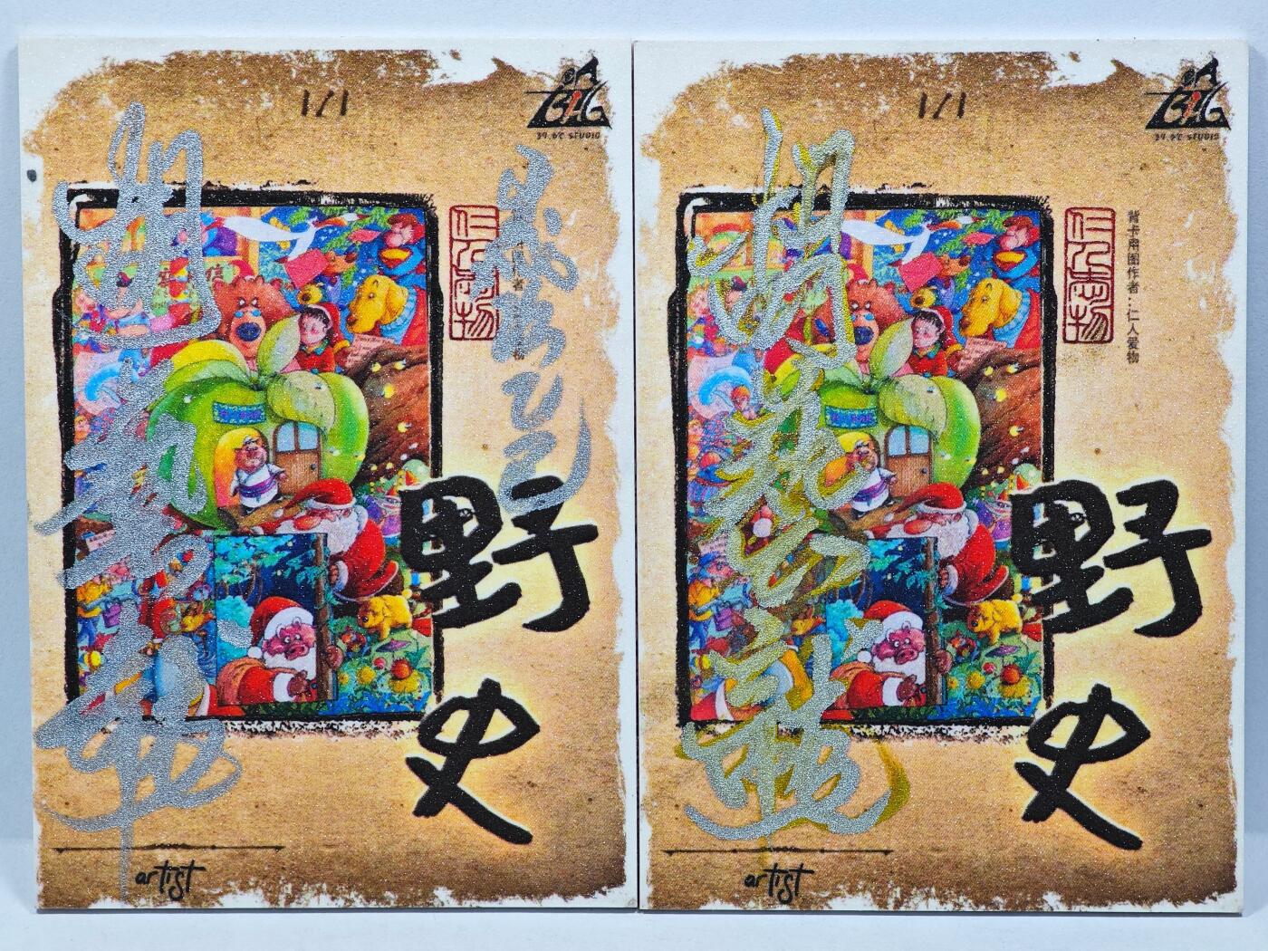 白泽拍卖卡牌手绘专场第31期（岁寒知松柏 春意已可期）