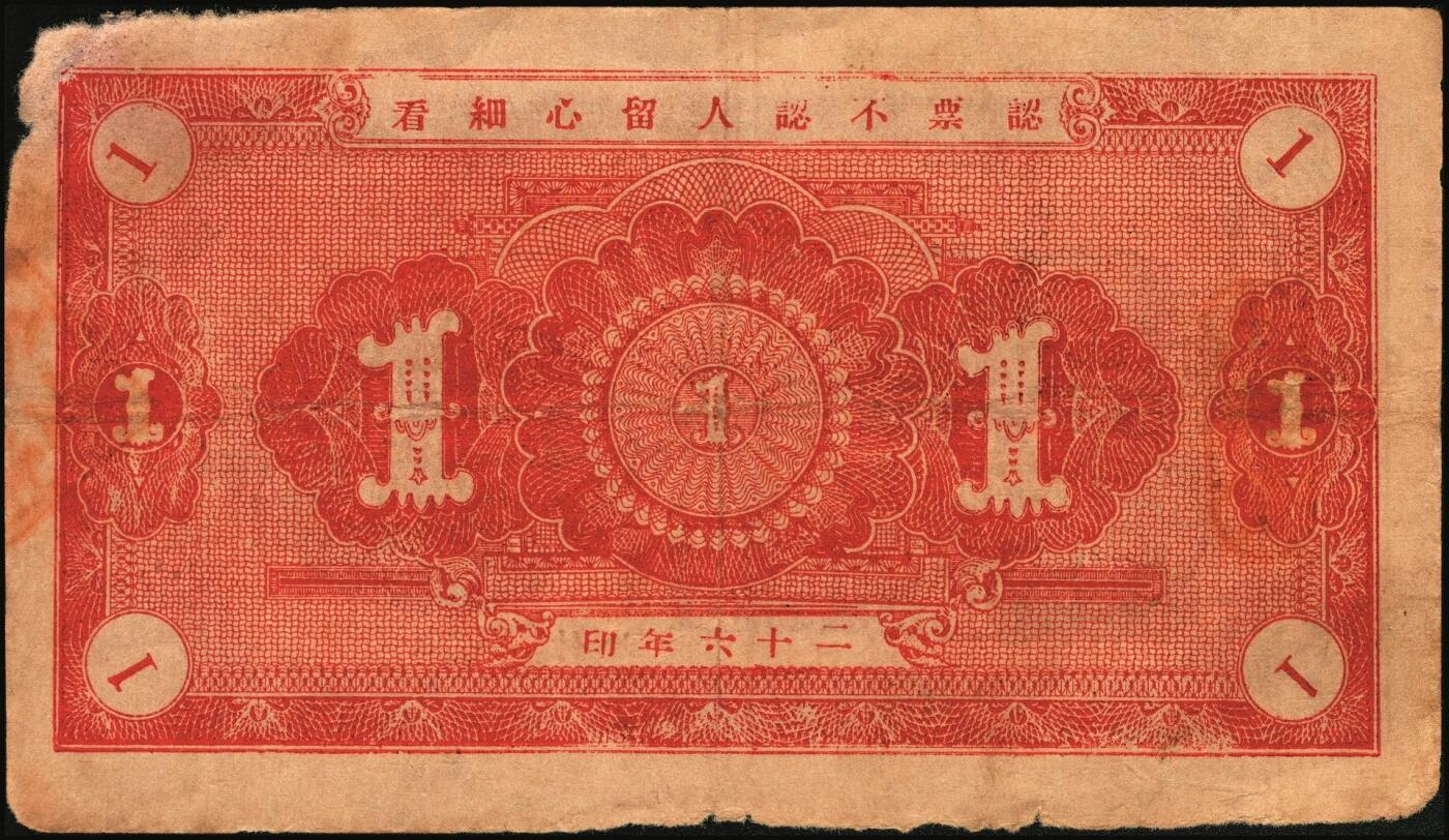 宜和2025年秋季拍卖 纸币 山东钱庄票一组6枚，其中：（蓬莱）德顺号1930年叁佰文；（濮县）德盛昌伍百文；（棲霞）信丰东1931年壹吊；福山县地方财政保管委员会流通券壹圆；（海阳）久兴堂1937年壹圆；（牟平）厚德堂1941年壹圆；七至八品