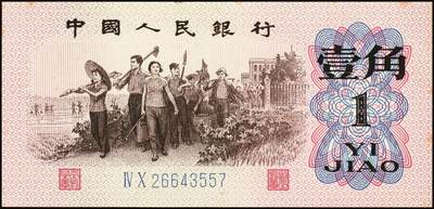 宜和2025年秋季拍卖 纸币 1962年第三版人民币壹角一组34枚，部分连号，其中：蓝号码三罗马25枚，Pick#877c；蓝号码二罗马9枚，Pick#877d；原票，九八品至全新