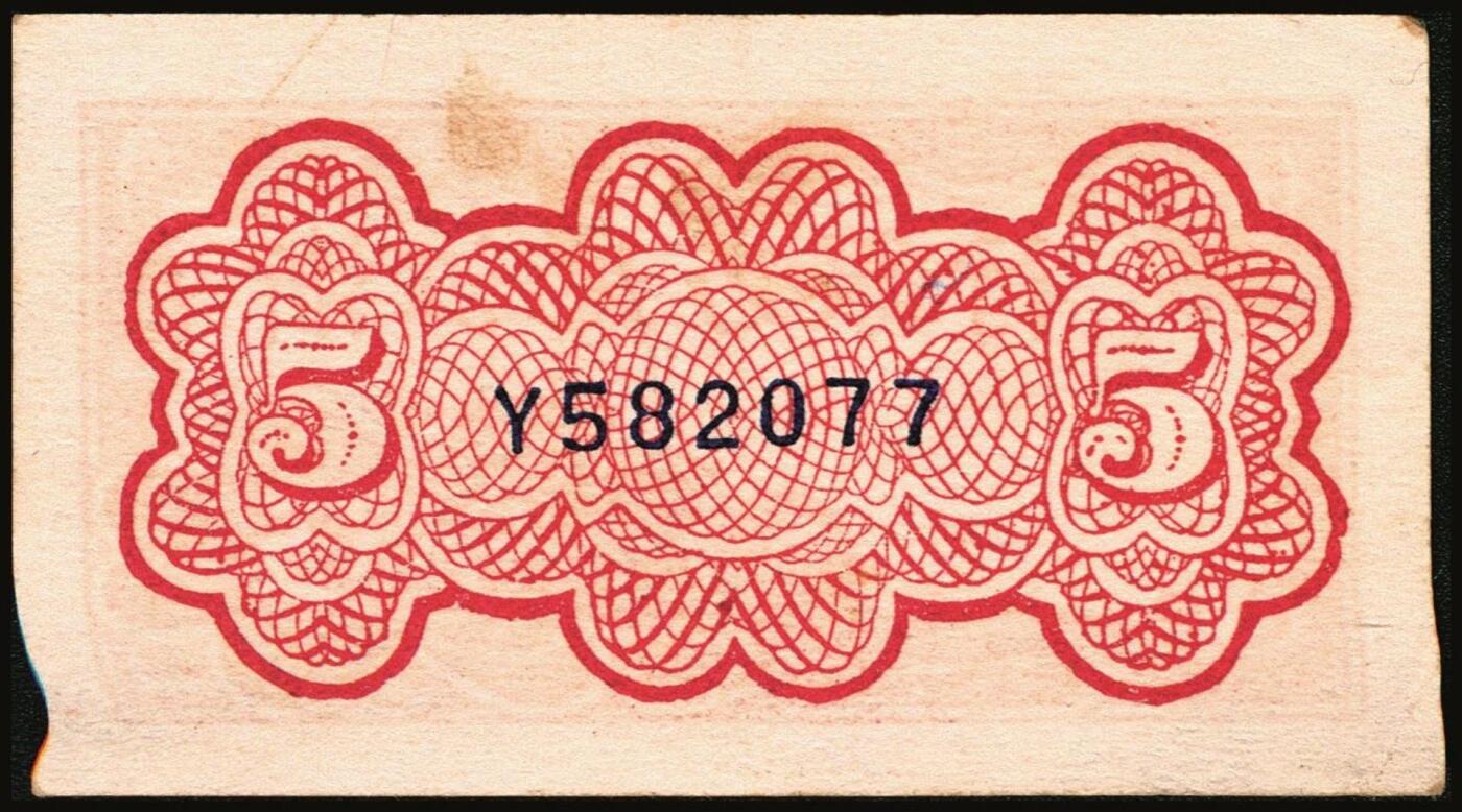 宜和2025年秋季拍卖 纸币 浙江纸币一组8枚，其中：浙江地方银行竖式伍分；横式贰分、伍分；1936年壹角、贰角无字轨、伍角单字轨；1939年壹圆；1949年浙江省银行壹圆；七五至九品