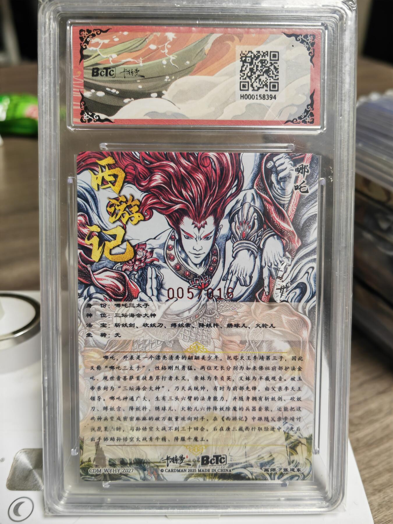 阳大大卡牌拍卖第93期（持续收拍品，周五晚上九点截拍，进群福利早知道） 【亲签黑冠】卡德曼 武韵红颜（西游礼盒）张建东 哪吒 亲签限编005/016