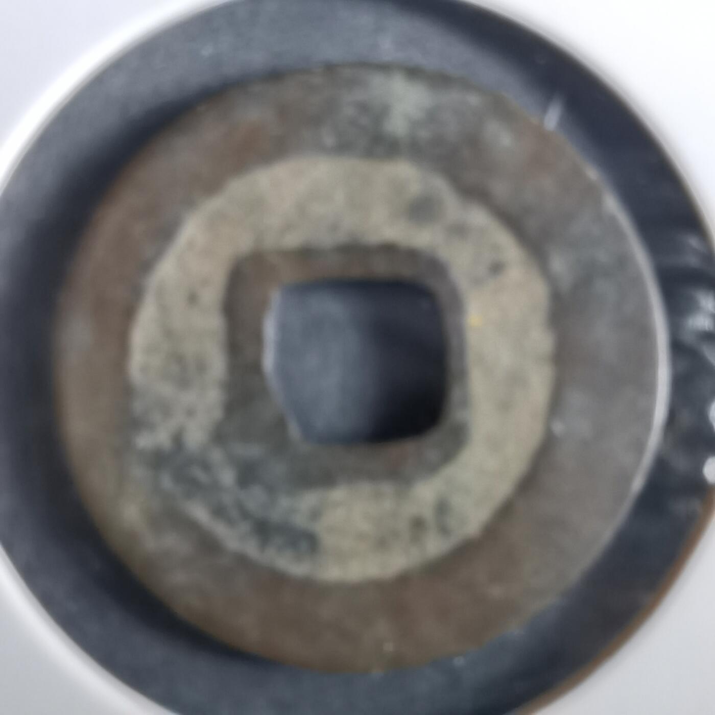 沼泽如烟--第960场 天禧通宝