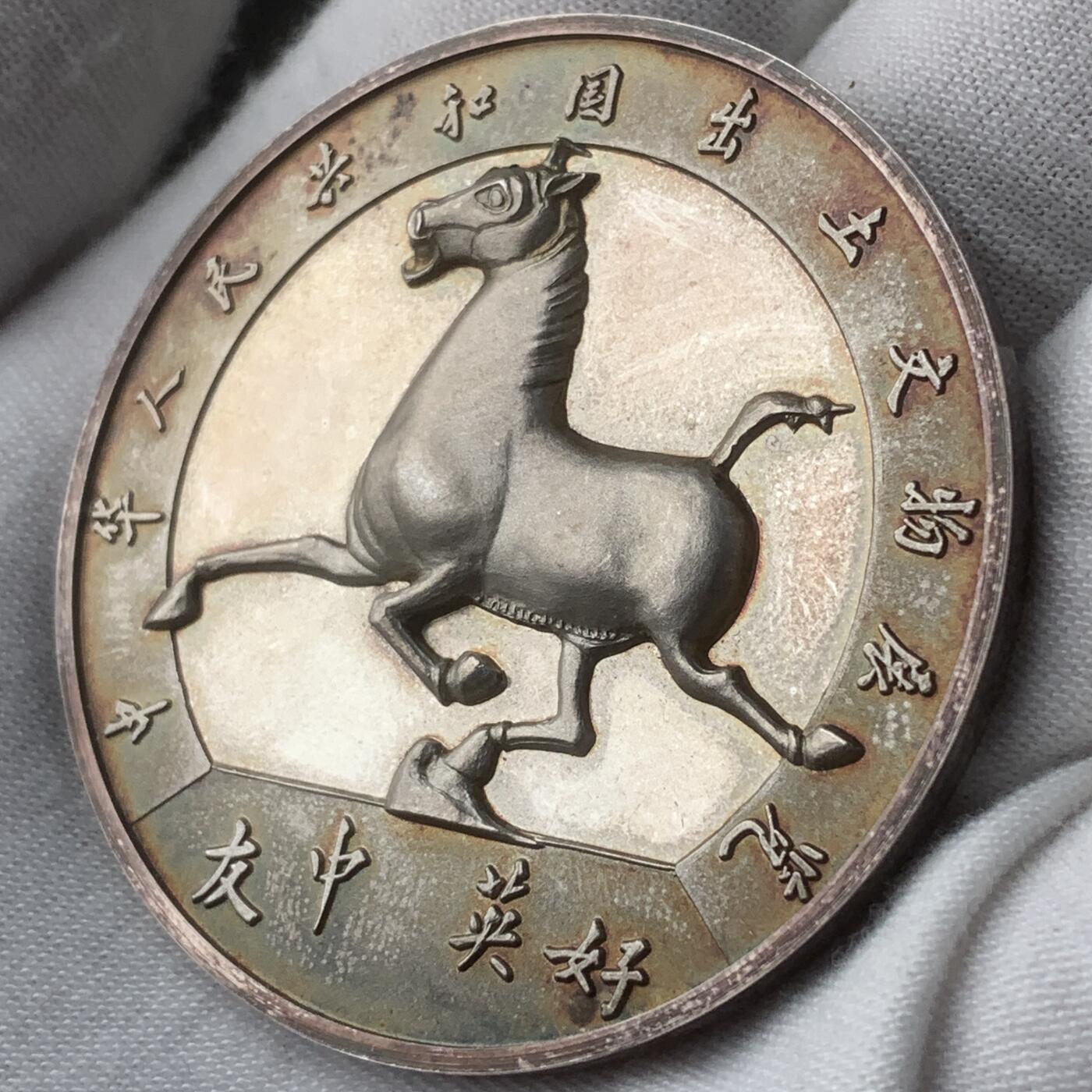 掌中浮雕-藏着的欧洲第049场 1973年伦敦中国博览会“马超龙雀”纪念银章，51mm，53.58g，限量版598#原盒、证书！