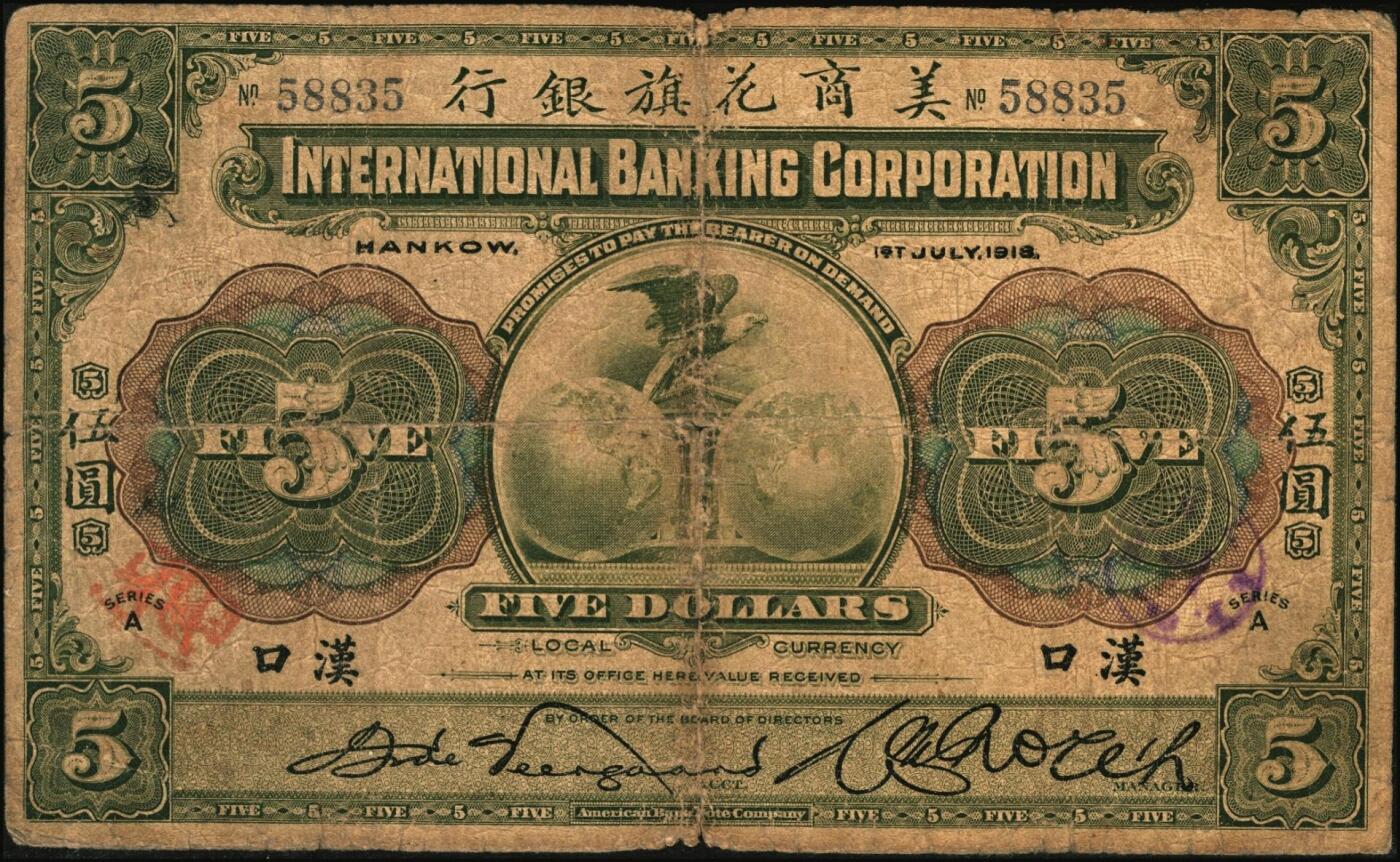 宜和2025年秋季拍卖 纸币 1918年美商花旗银行伍圆、拾圆各1枚，汉口地名，5位号；原票，六至六五品