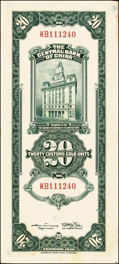 宜和2025年秋季拍卖 纸币 民国十九年（1930年）中央银行美钞版关金贰拾圆一组19枚，Pick#328，跳号相连，李骏耀·田亦民签名，双字轨；原票，九五品