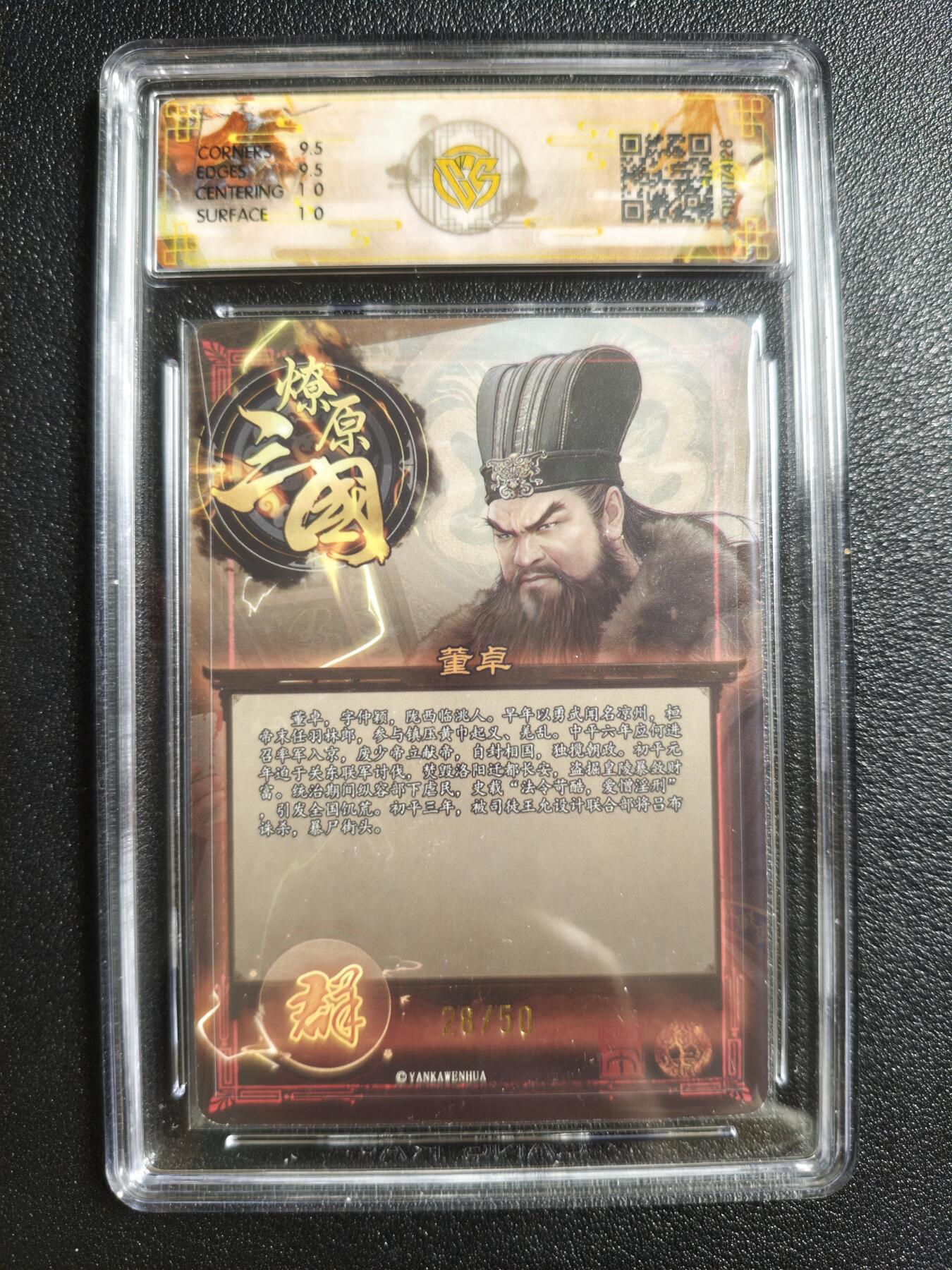 天玑星卡拍第161期《1.15周四截拍》持续收拍收评中 满赠卡需备注 焱卡文化 燎原三国 巴丁 董卓 28/50 折光 CCG10