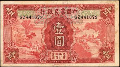 宜和2025年秋季拍卖 纸币 中国农民银行纸币一组7枚，其中：民国二十四年（1935年）德纳罗版①②壹圆、伍圆，叶琢堂·陈淮钟签名，Pick#457a/Pick#458a；③拾圆，顾翊群·徐继庄签名，Pick#459a；④民国二十九年（1940年）大业版拾圆，Pick#464；⑤民国三十年（1941年）德纳罗版壹圆，双字轨，Pick#474；⑥⑦美钞版壹佰圆，海宁紫薇桥图，无地名、重庆地名各1枚，Pick#477；六五至九品