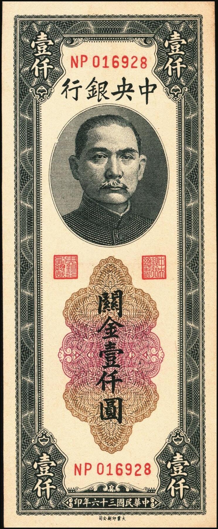 宜和2025年秋季拍卖 纸币 民国三十六年（1947年）中央银行关金三组10枚，其中：①Pick#339 壹仟圆5枚，中央厂1枚、大业版4枚；②Pick#342 贰仟圆3枚，中央厂、大业版、大东上海版各1枚；③Pick#343 贰仟圆，中华版2枚；九五至九八品
