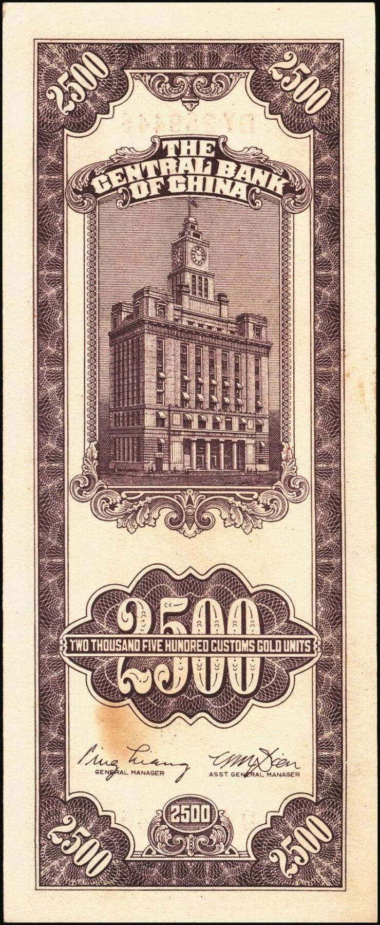 宜和2025年秋季拍卖 纸币 民国三十七年（1948年）中央银行关金中央版贰仟伍佰圆一组8枚，Pick#358，其中大号码券1枚，小号码券7枚；原票，七至九五品