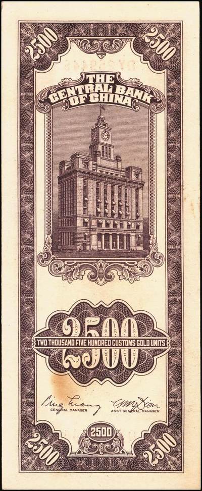 宜和2025年秋季拍卖 纸币 民国三十七年（1948年）中央银行关金中央版贰仟伍佰圆一组8枚，Pick#358，其中大号码券1枚，小号码券7枚；原票，七至九五品